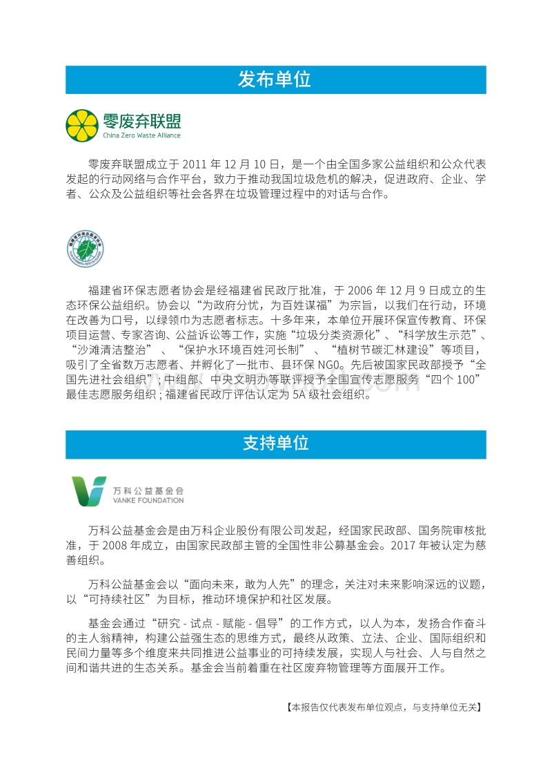 垃圾分类动员精细化管理：厦门市思明区前埔南社区的实践案例.pdf_第2页