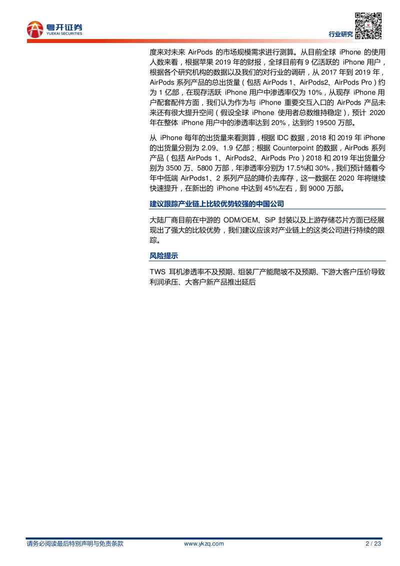 TWS耳机系列深度研究：AirPods产业链研究.pdf_第2页