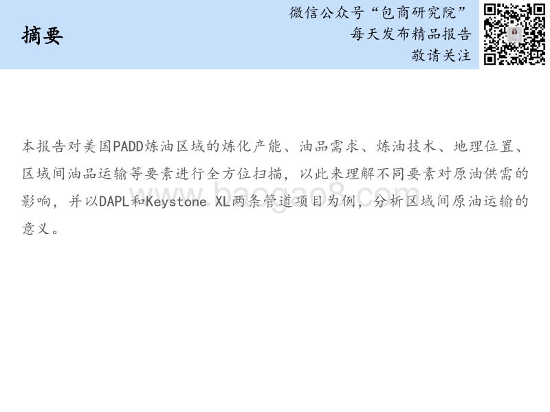 美国炼油区域全景特写.pdf_第2页