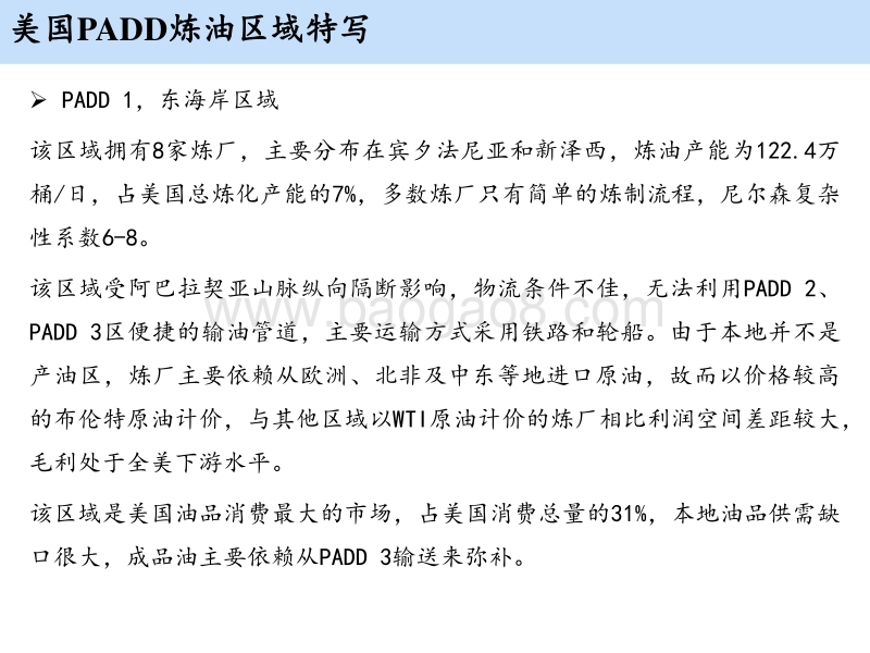 美国炼油区域全景特写.pdf_第4页