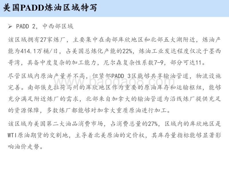 美国炼油区域全景特写.pdf_第5页
