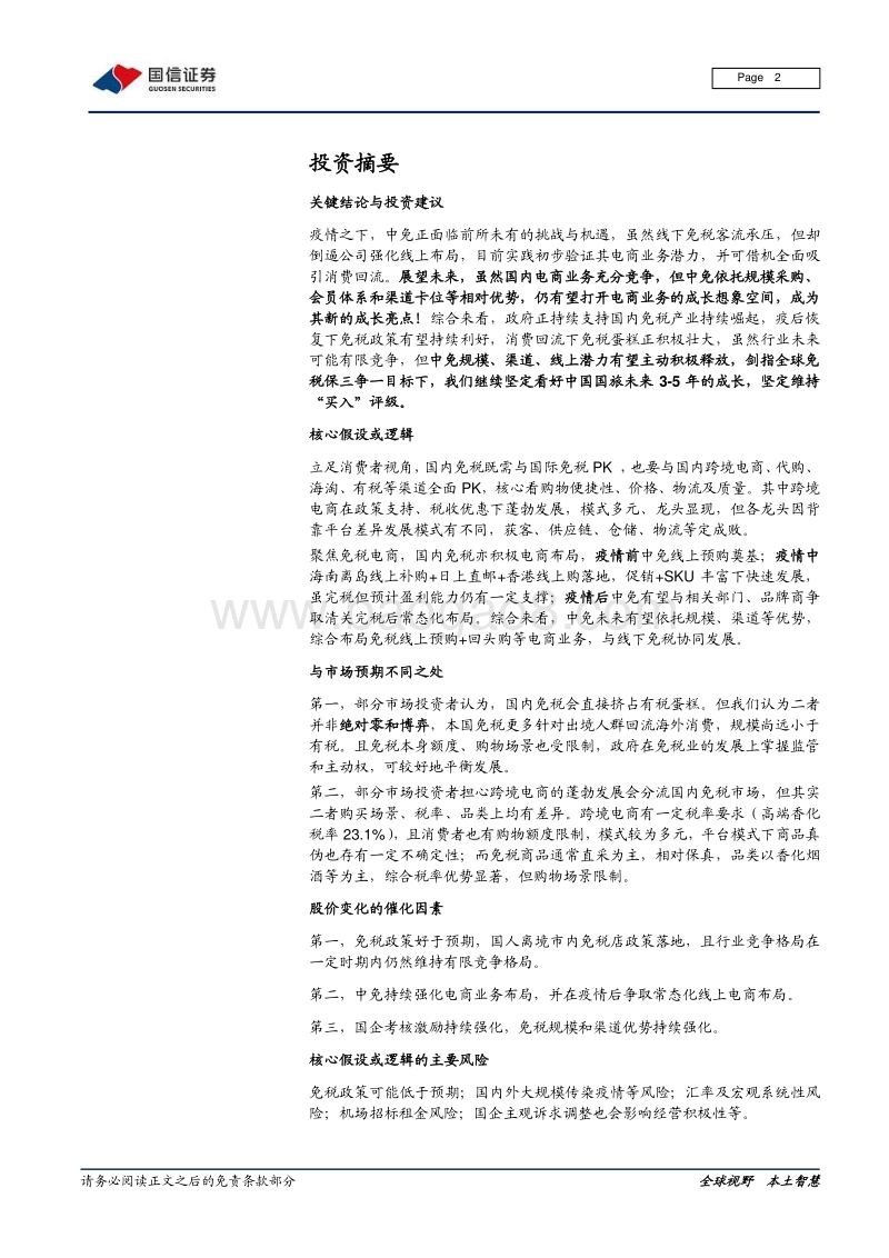 免税行业专题：电商业务：免税龙头的另一面.pdf_第2页