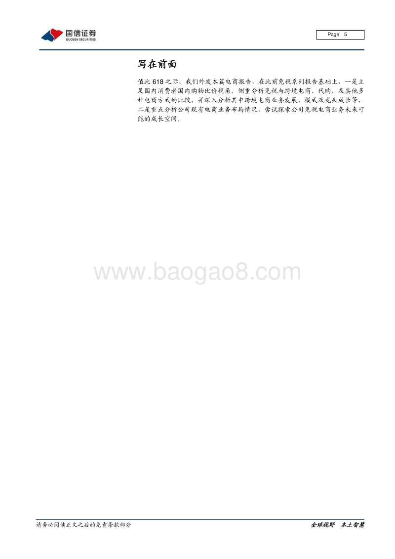 免税行业专题：电商业务：免税龙头的另一面.pdf_第5页