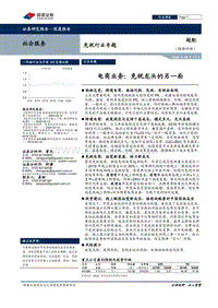 免税行业专题：电商业务：免税龙头的另一面.pdf