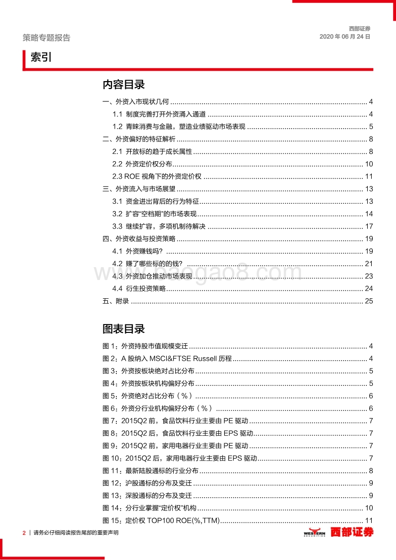 外资研究系列（一）：海外热钱加码流入，把握资金驱动下的确定性机会.pdf_第2页