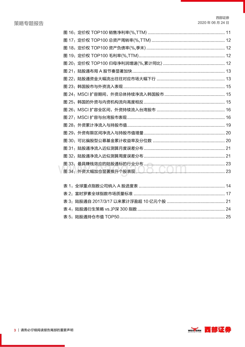 外资研究系列（一）：海外热钱加码流入，把握资金驱动下的确定性机会.pdf_第3页