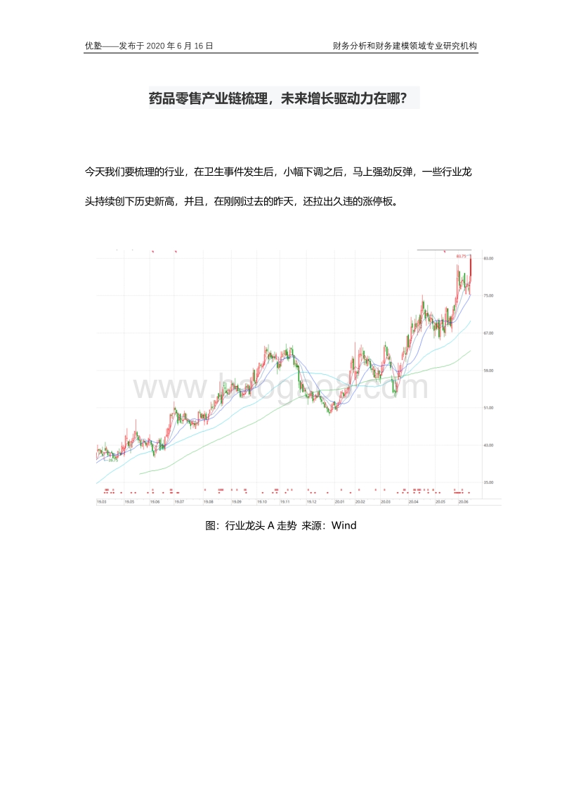 药品零售产业链梳理，未来增长驱动力在哪？.pdf_第1页