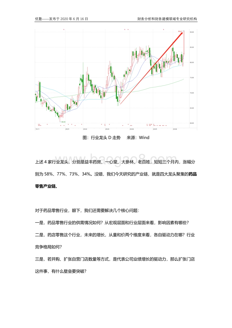 药品零售产业链梳理，未来增长驱动力在哪？.pdf_第3页