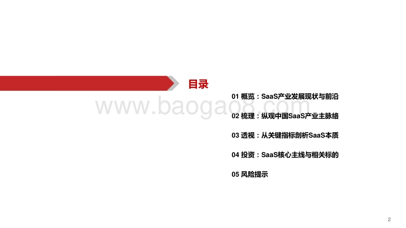 云计算专题（1）：产业-财务-估值-飞云之上，纵观SaaS产业发展主脉络.pdf_第3页