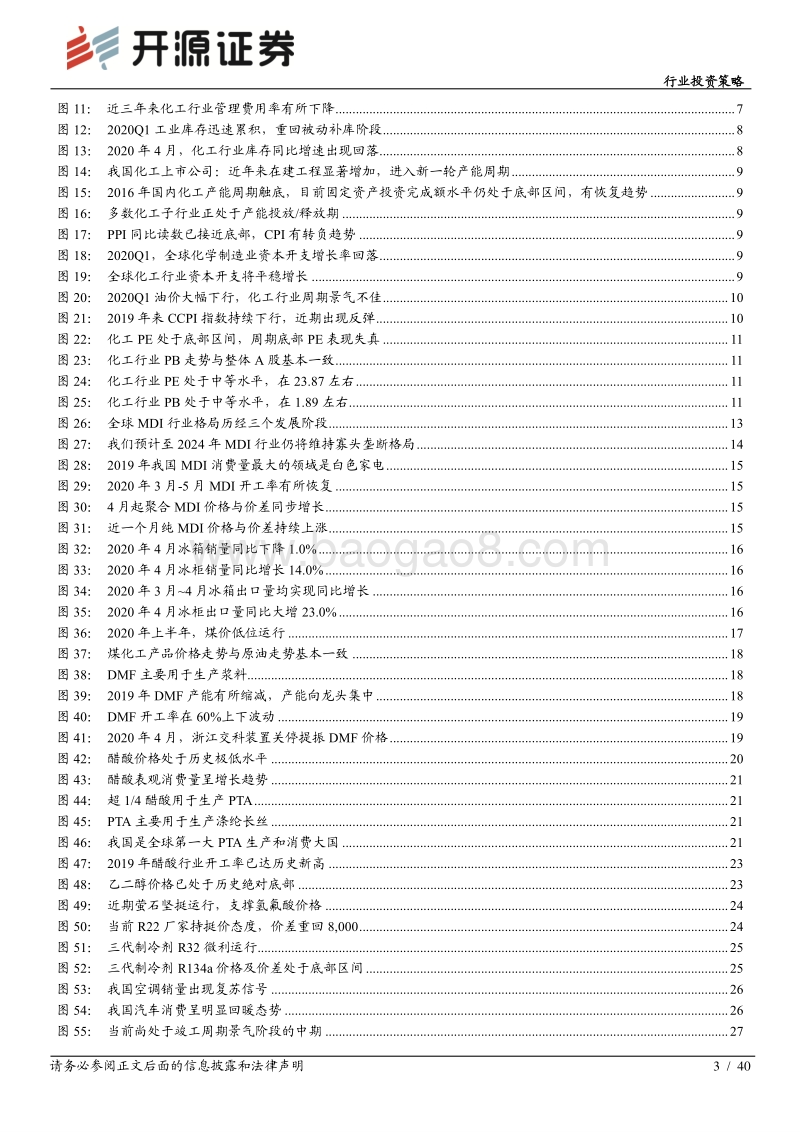 基础化工行业2020年中期投资策略：否极泰来，基础化工龙头进入战略配置期.pdf_第3页