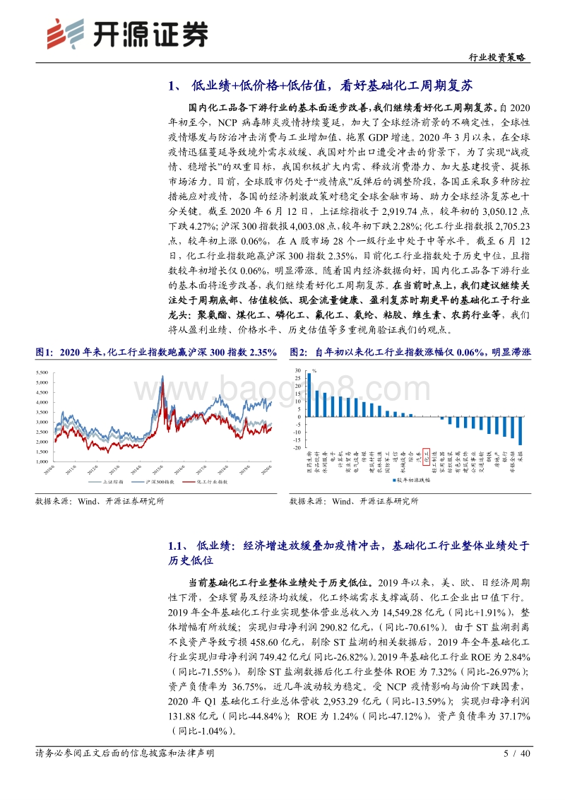 基础化工行业2020年中期投资策略：否极泰来，基础化工龙头进入战略配置期.pdf_第5页