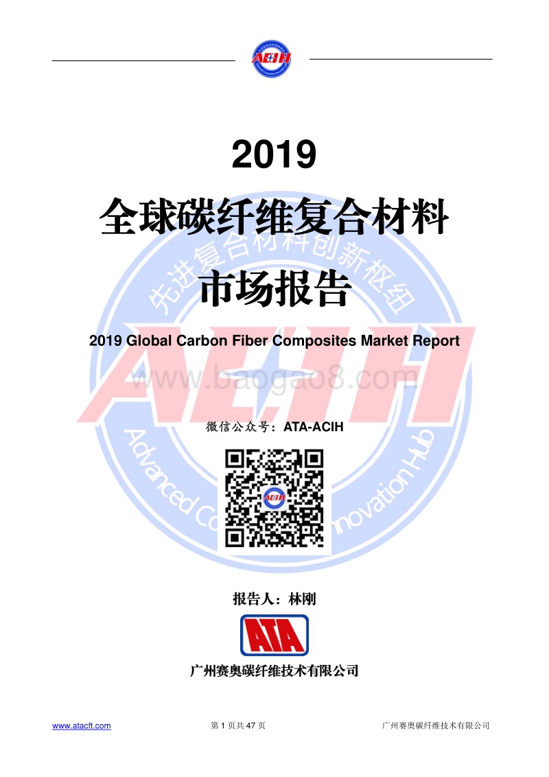 2019全球碳纤维复合材料市场报告.pdf_第1页