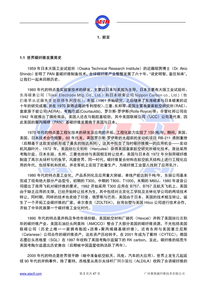 2019全球碳纤维复合材料市场报告.pdf_第3页