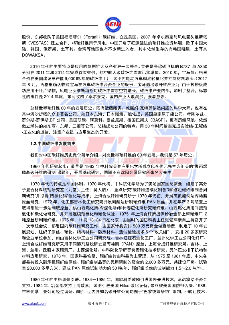 2019全球碳纤维复合材料市场报告.pdf_第4页