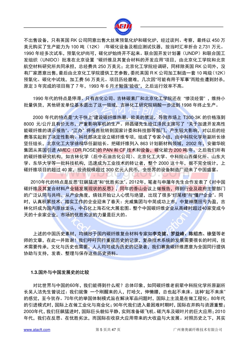 2019全球碳纤维复合材料市场报告.pdf_第5页
