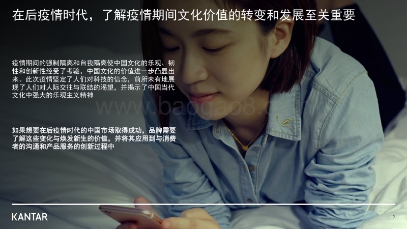 利用社交媒体成像，解锁后疫情时代的文化价值转向.pdf_第2页