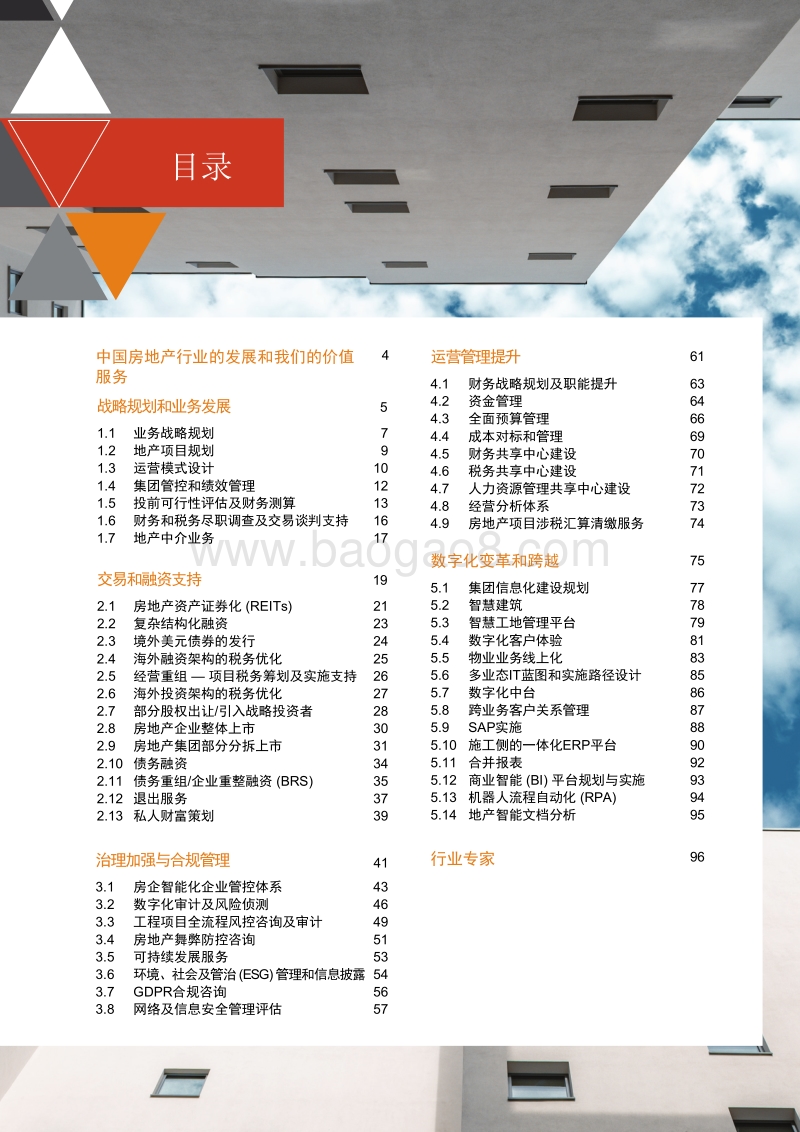房地产行业的下一个十年.pdf_第3页