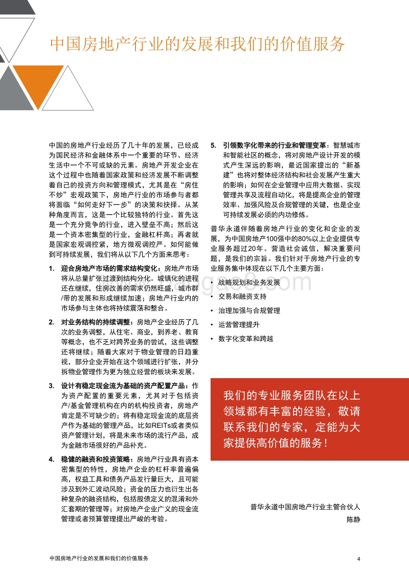 房地产行业的下一个十年.pdf_第4页