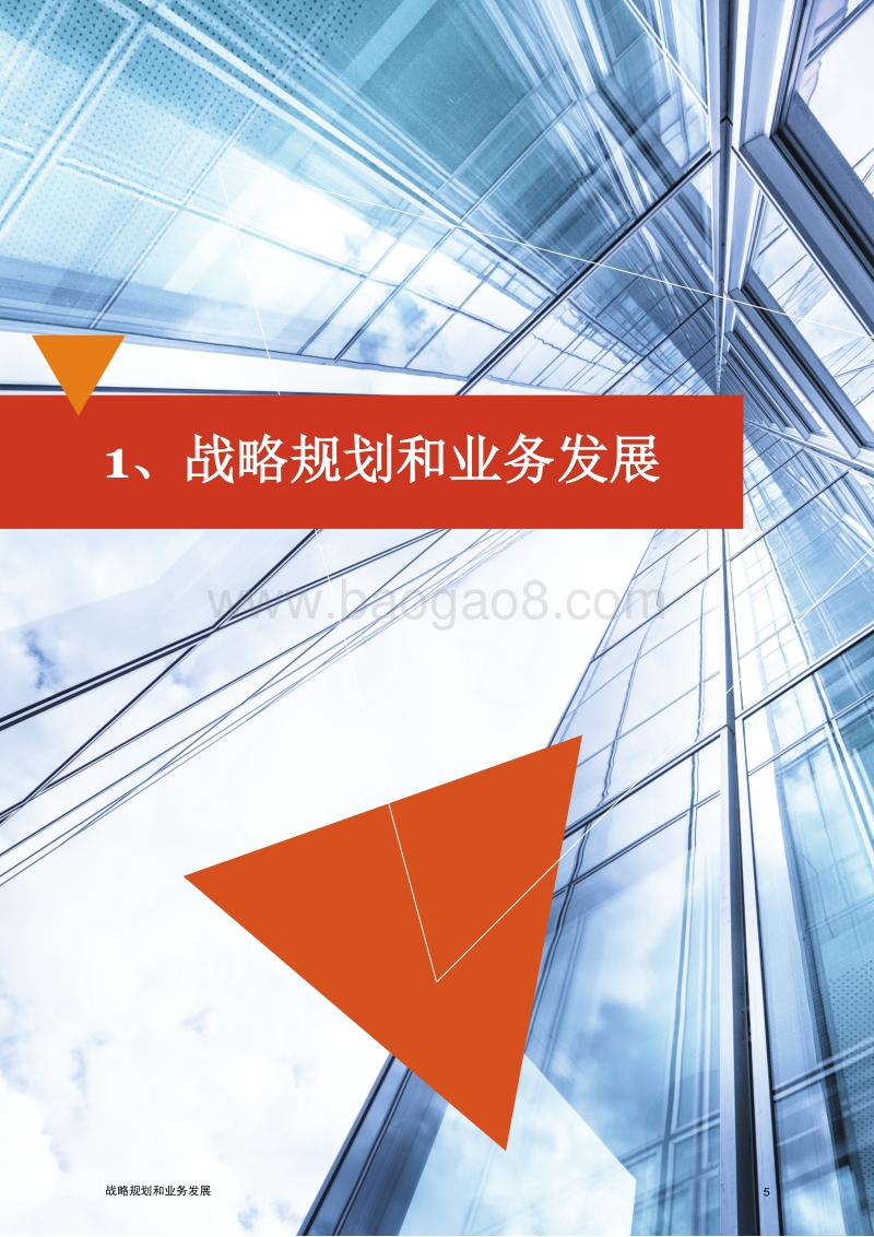 房地产行业的下一个十年.pdf_第5页