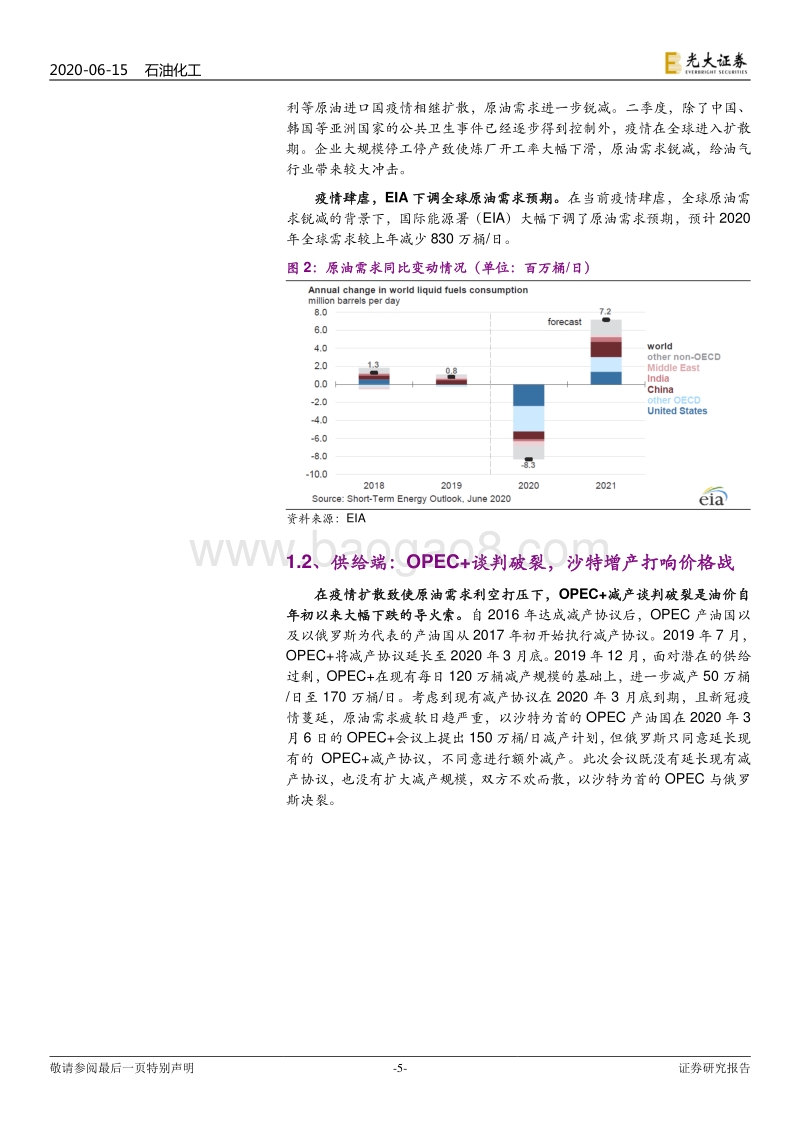 石油化工行业2020年下半年投资策略：油价回暖，布局烯烃和炼化巨头.pdf_第5页