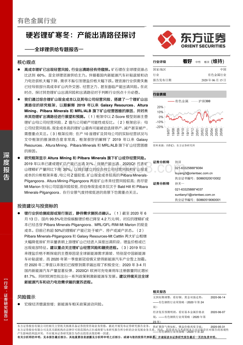 全球锂供给专题报告：硬岩锂矿寒冬：产能出清路径探讨.pdf_第1页