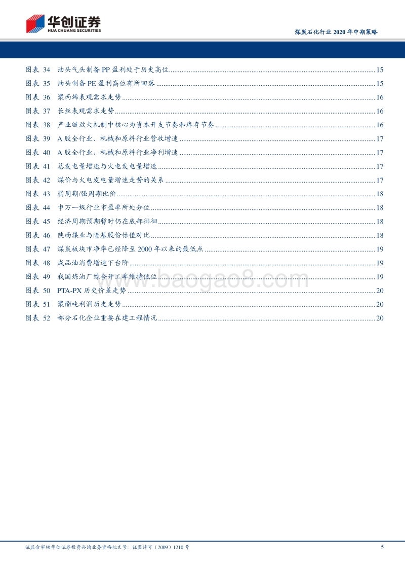 煤炭石化行业2020年中期策略：煤炭股类债配置，石化股给成长性定价.pdf_第5页