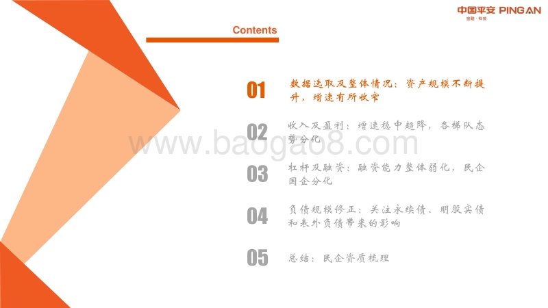 房地产企业全景图系列专题——财务篇：上市房企50强业绩增长潜力及偿债压力全梳理.pdf_第3页