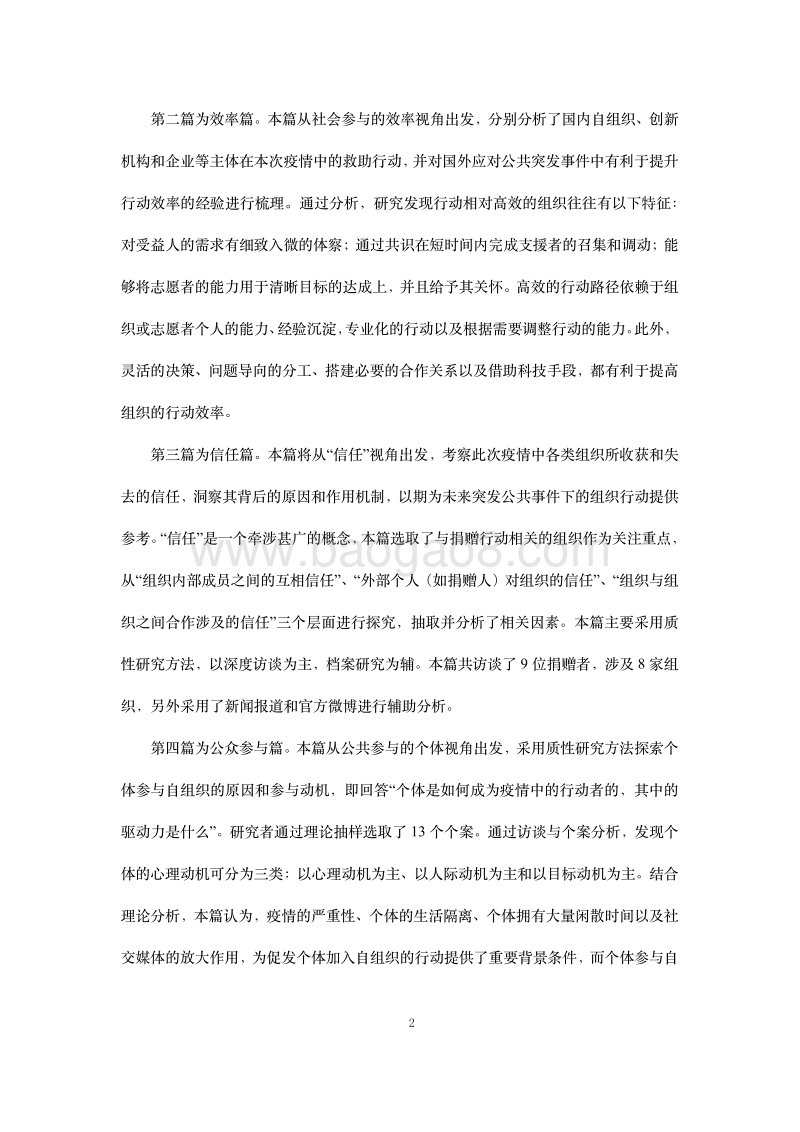 新冠疫情下社会力量参与的观察与分析研究报告.pdf_第3页