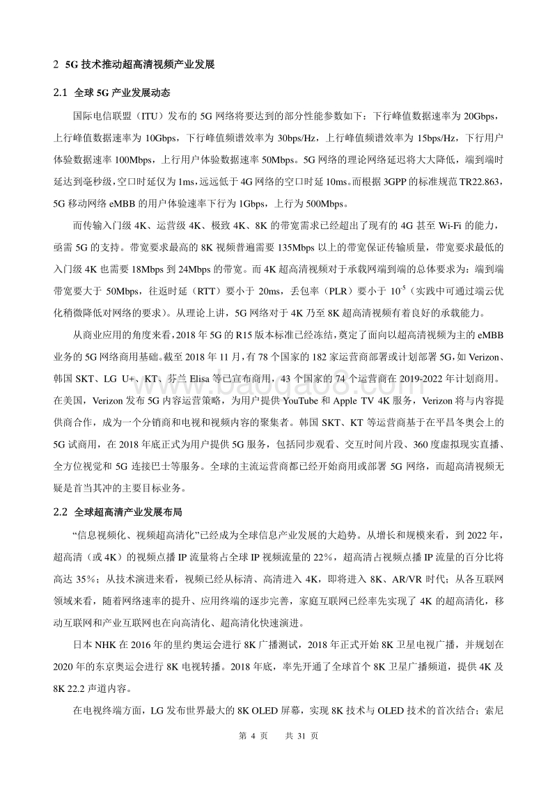 中国联通“5G+8K”技术白皮书.pdf_第4页