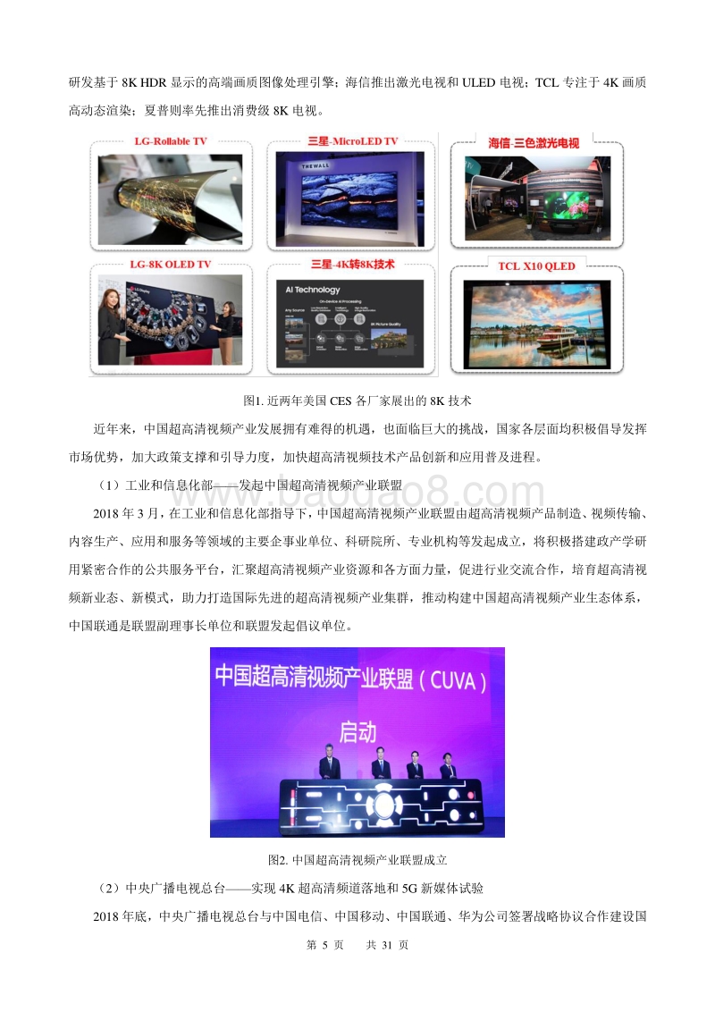 中国联通“5G+8K”技术白皮书.pdf_第5页