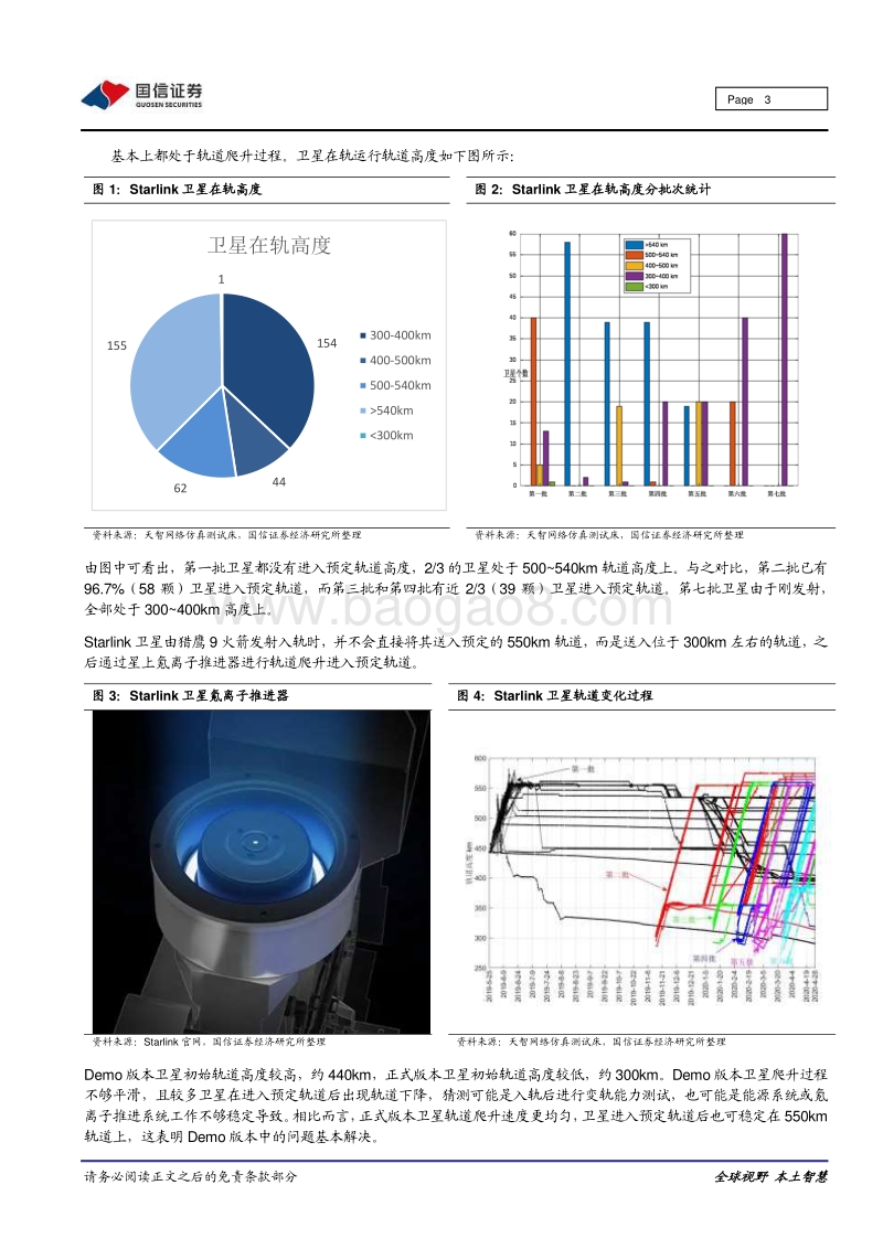空天互联网观察系列之一：通导融合，从StarLink看北斗与空天互联网将大力发展.pdf_第3页