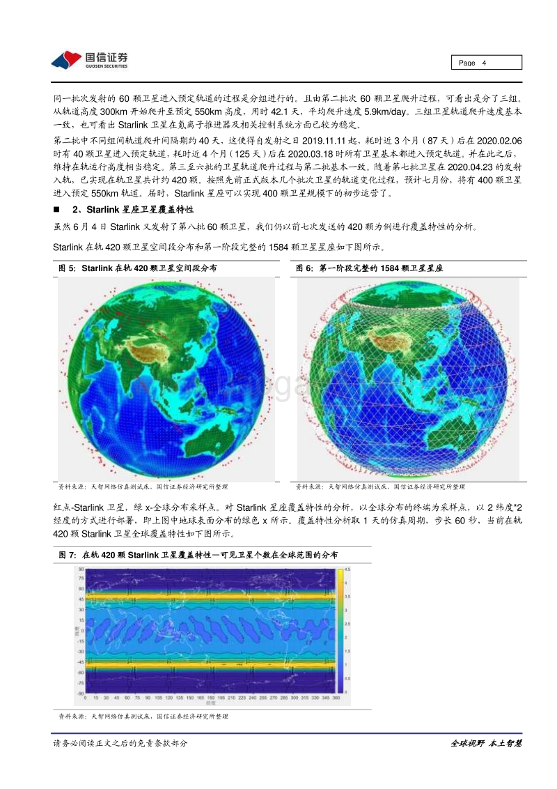 空天互联网观察系列之一：通导融合，从StarLink看北斗与空天互联网将大力发展.pdf_第4页