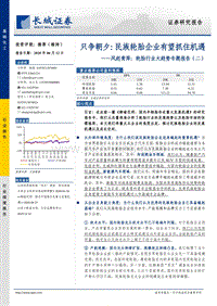轮胎行业大趋势专题报告（二）：只争朝夕：民族轮胎企业有望抓住机遇.pdf