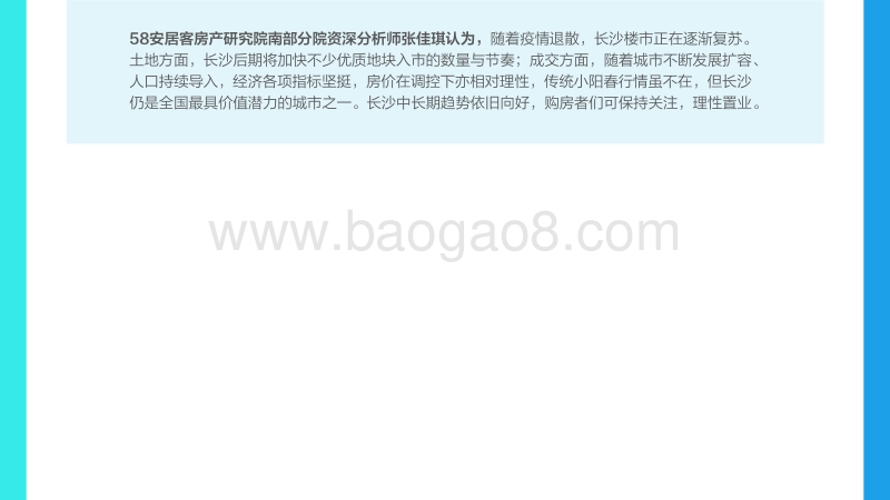 2020年长沙1季度理想安居指数报告.pdf_第5页