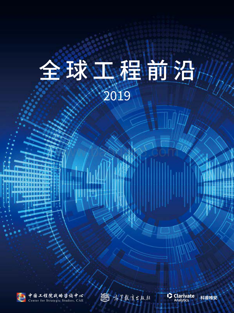2019全球工程前沿.pdf_第1页