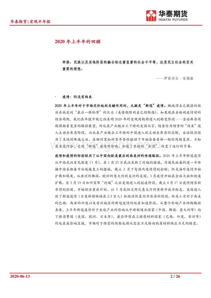 2020年宏观经济半年度更新：展望复苏，但没有新周期.pdf_第2页