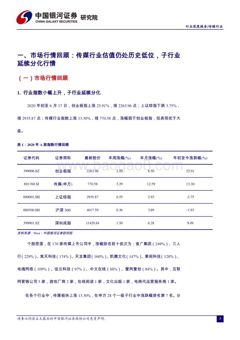 传媒行业2020年中期策略报告：5G基建加速落地，关注应用端投资机会.pdf_第4页
