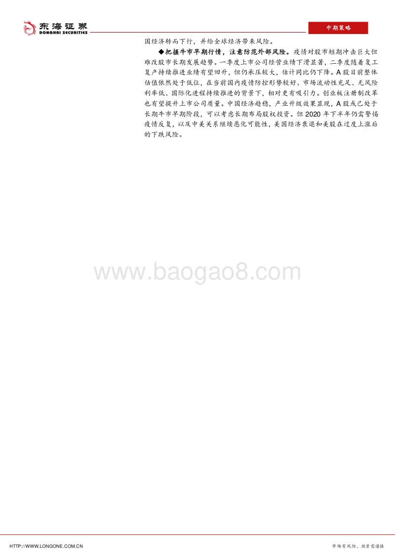 2020年宏观策略中期报告：宽松、恢复与风险.pdf_第2页