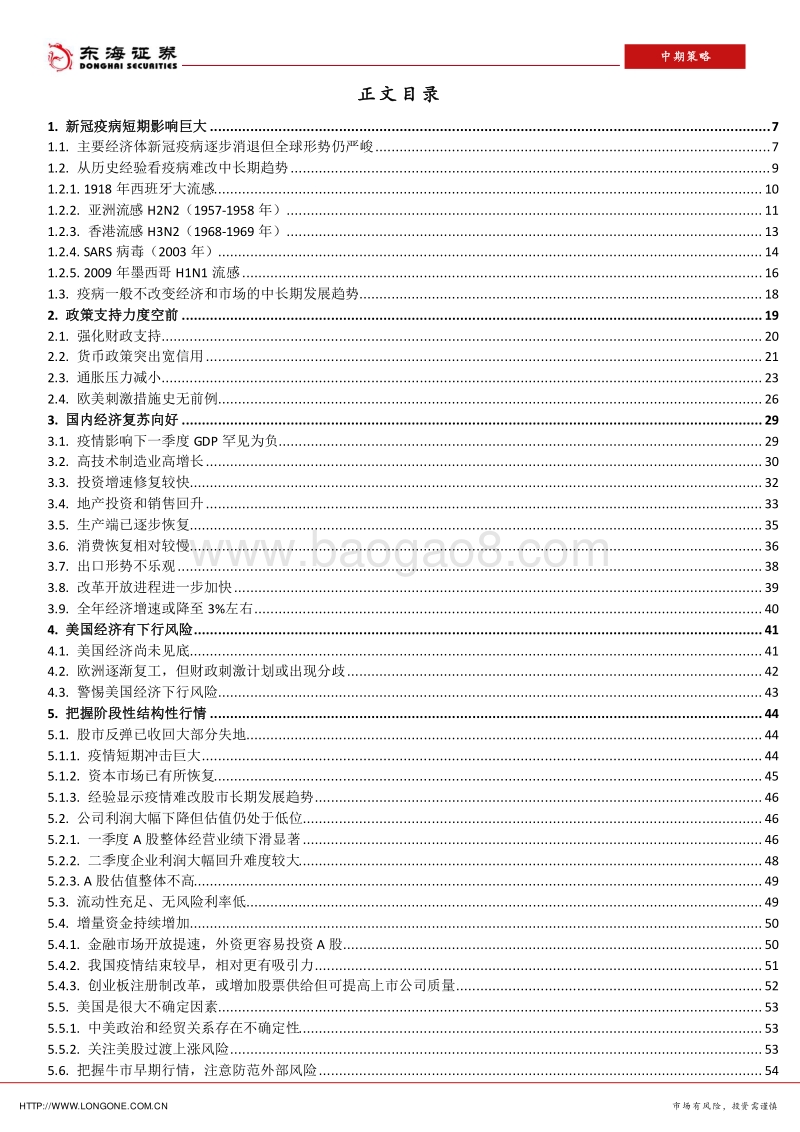 2020年宏观策略中期报告：宽松、恢复与风险.pdf_第3页