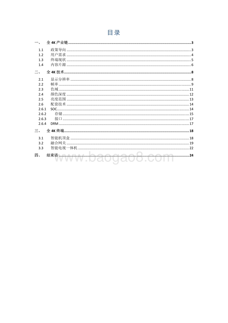 中国联通全4K技术白皮书.pdf_第2页