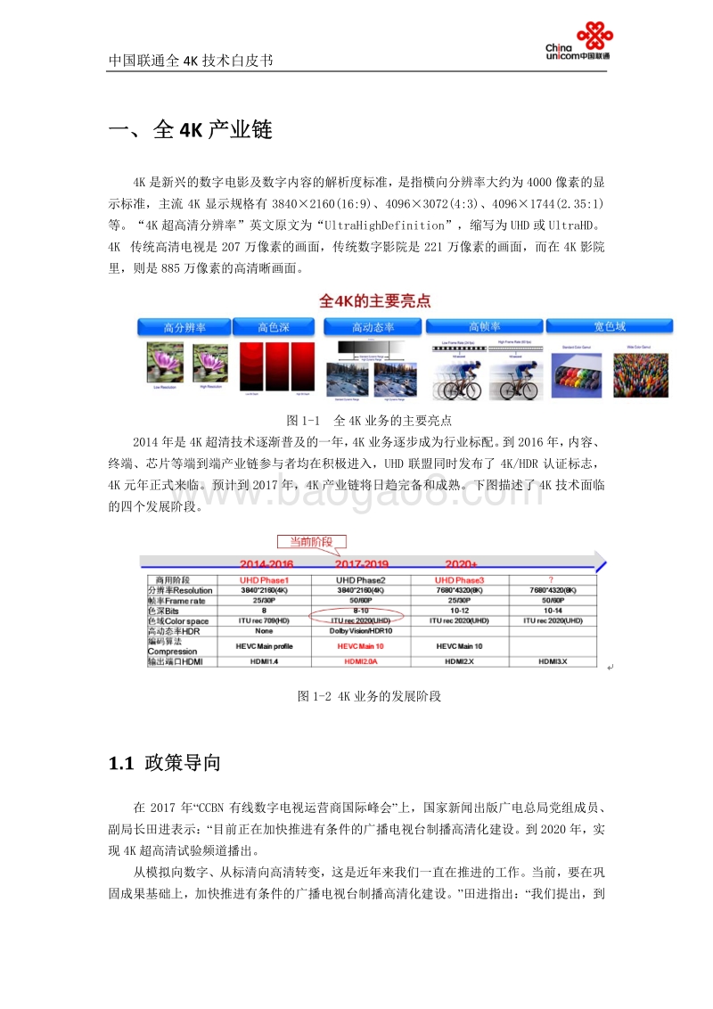 中国联通全4K技术白皮书.pdf_第3页