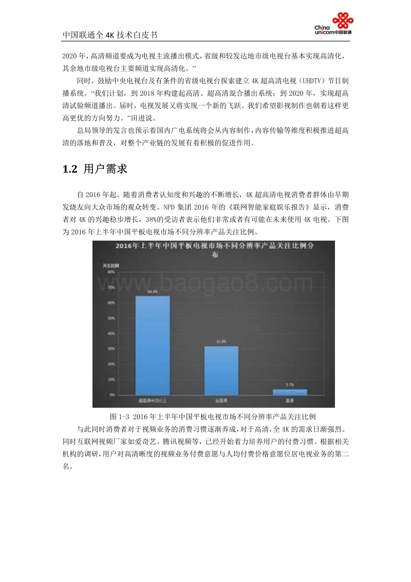 中国联通全4K技术白皮书.pdf_第4页
