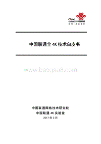 中国联通全4K技术白皮书.pdf