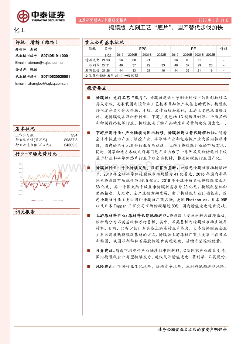 掩膜版：光刻工艺“底片”，国产替代步伐加快.pdf_第1页