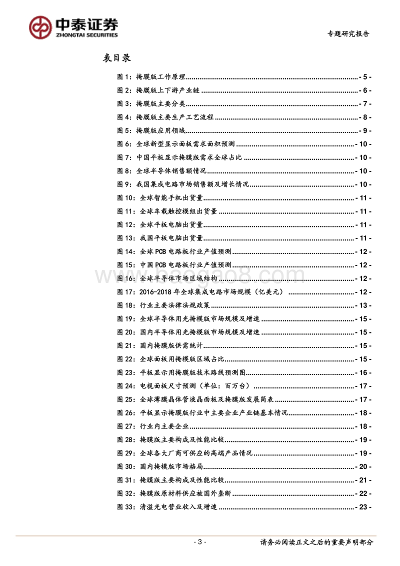 掩膜版：光刻工艺“底片”，国产替代步伐加快.pdf_第3页