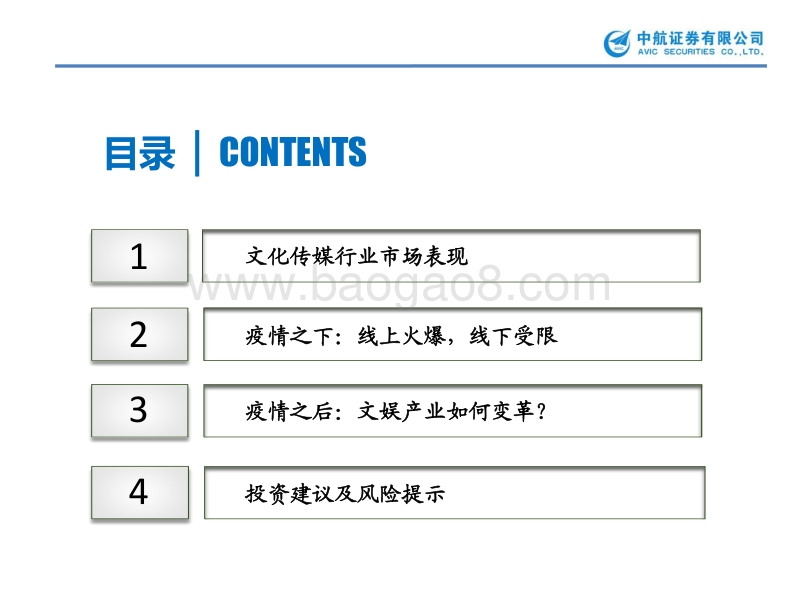疫散花开，文娱产业的攻与守.pdf_第2页