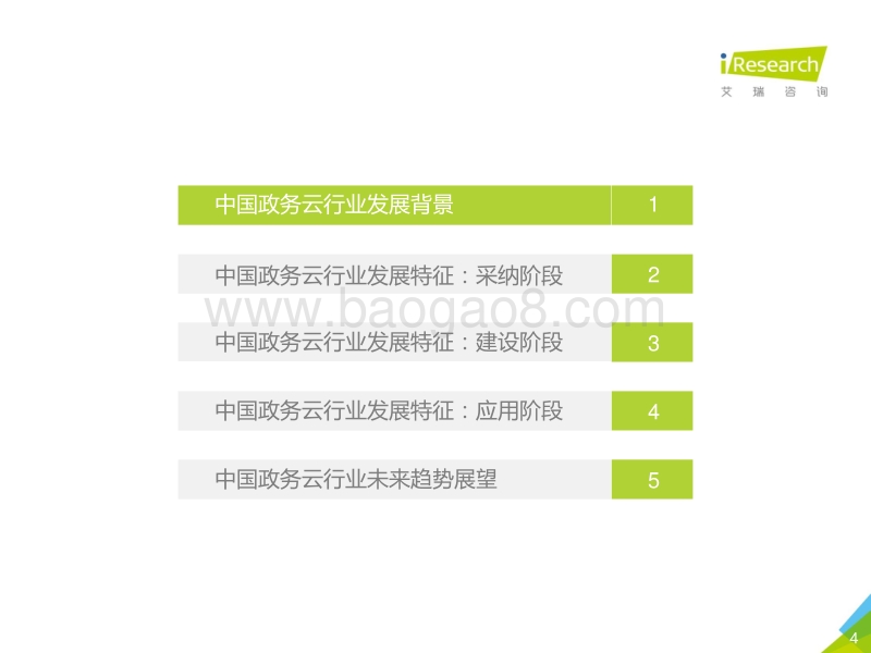 2020年中国政务云行业研究报告.pdf_第4页