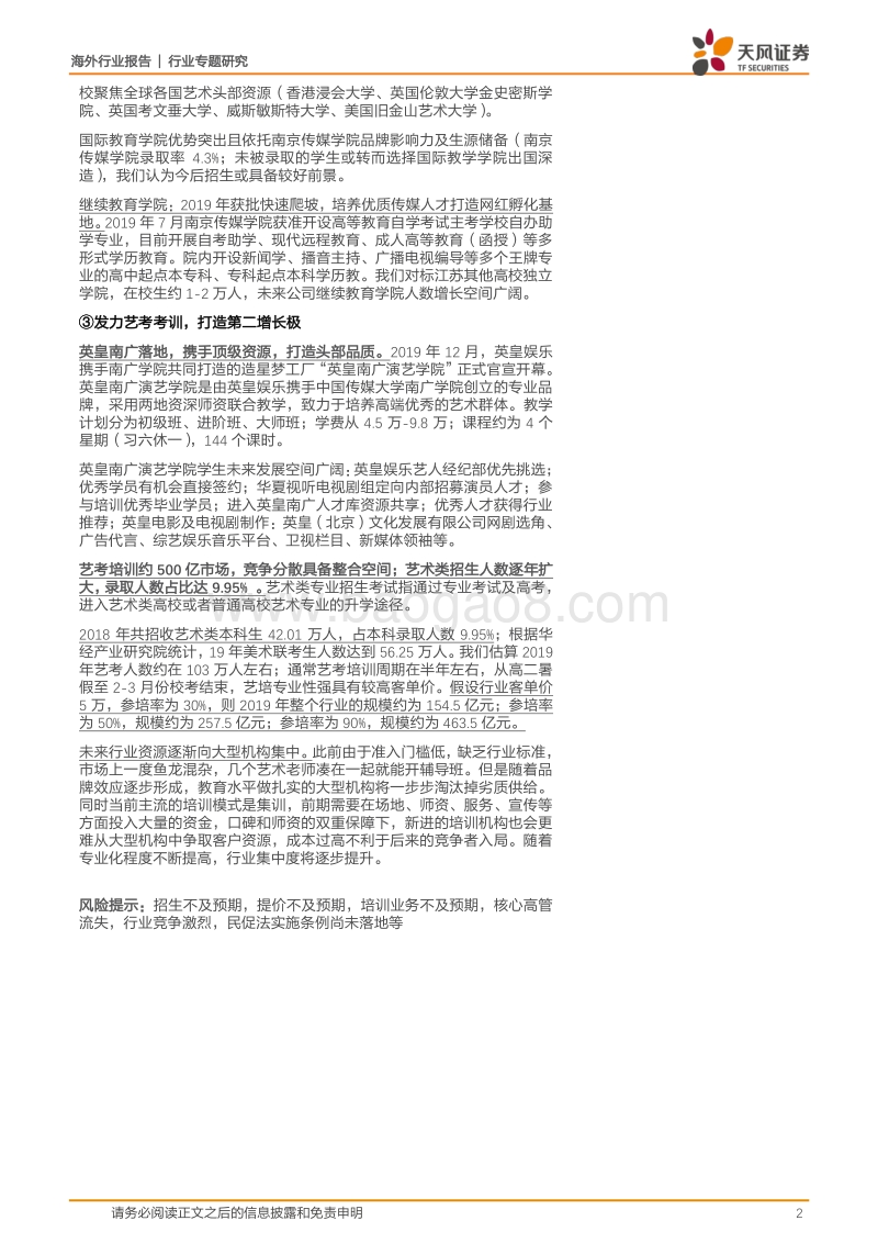 一文看懂华夏视听教育：艺校为体，艺培为翼，打造艺术教育旗舰.pdf_第2页