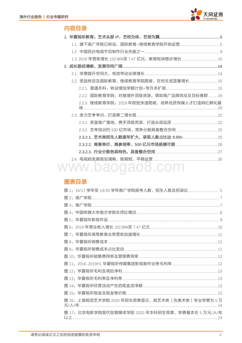 一文看懂华夏视听教育：艺校为体，艺培为翼，打造艺术教育旗舰.pdf_第3页