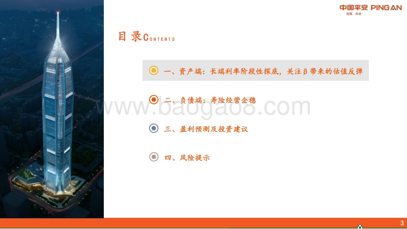 保险行业2020年中期策略：关注利率阶段性探底下的估值反弹.pdf_第3页